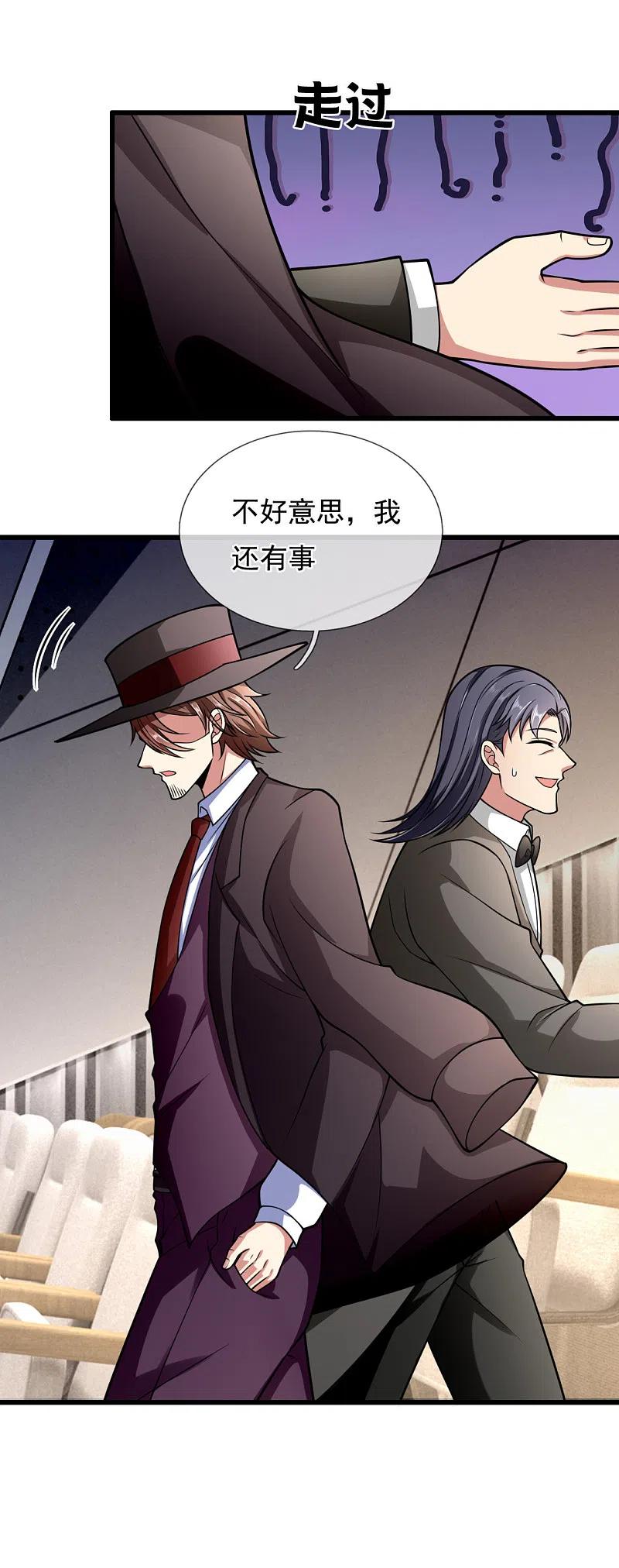 都市之逆天仙尊 第183话 袁东煌登场 第20页