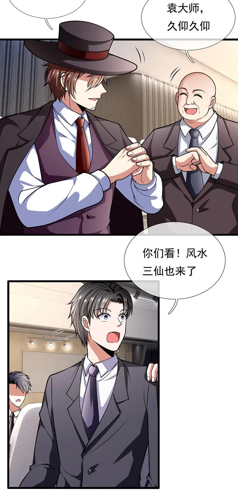 都市之逆天仙尊 第183话 袁东煌登场 第10页