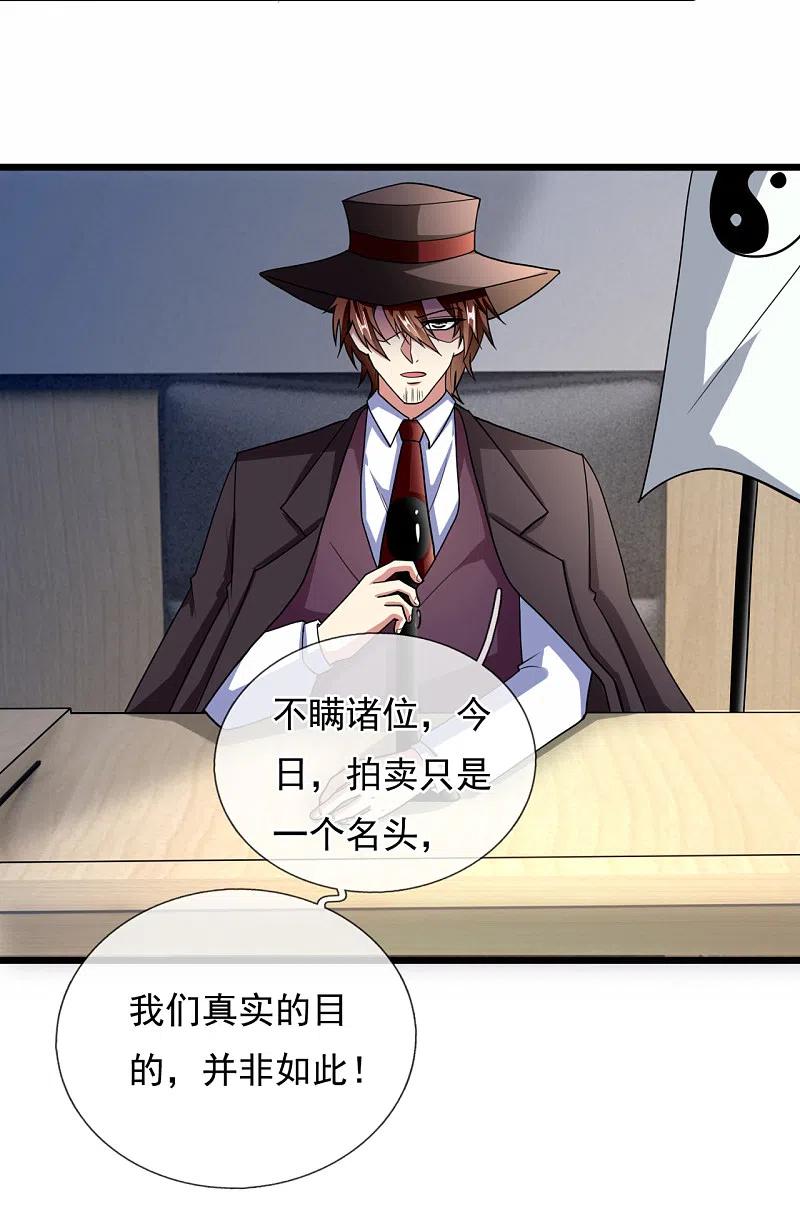 都市之逆天仙尊 第184话 一网打尽 第16页