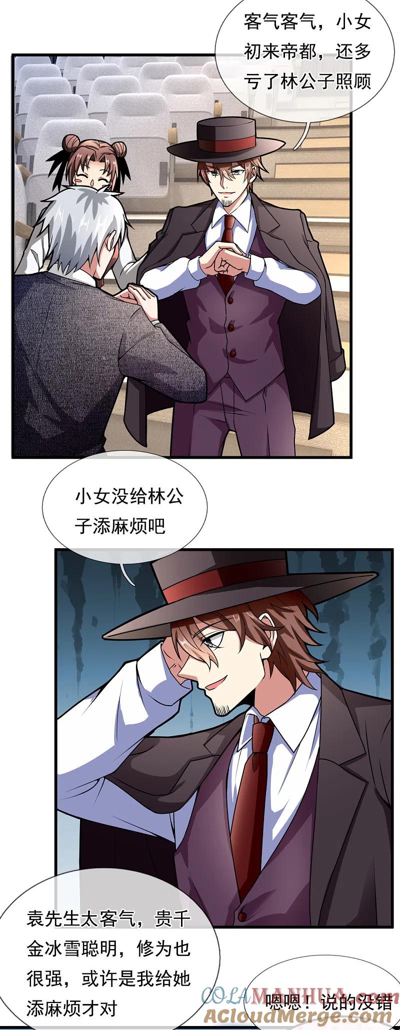都市之逆天仙尊 第184话 一网打尽 第5页