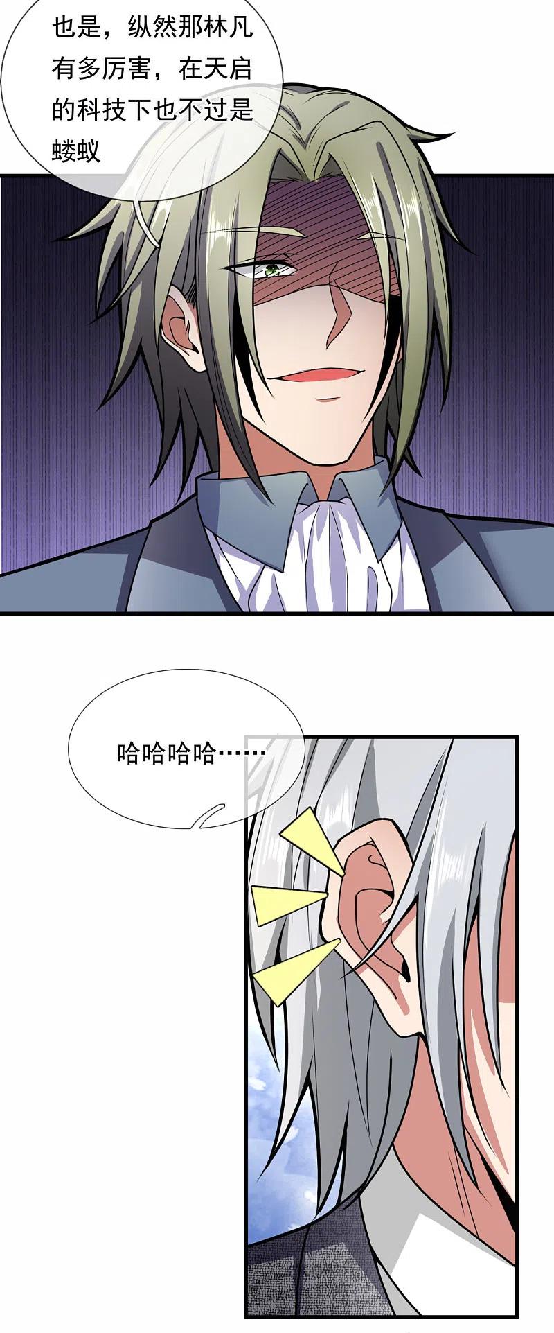 都市之逆天仙尊 第184话 一网打尽 第10页
