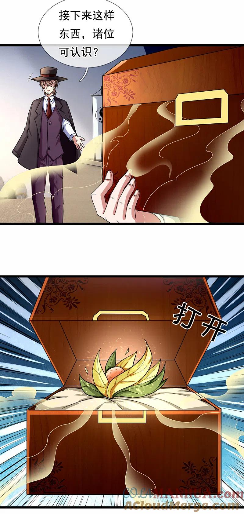 都市之逆天仙尊 第184话 一网打尽 第19页