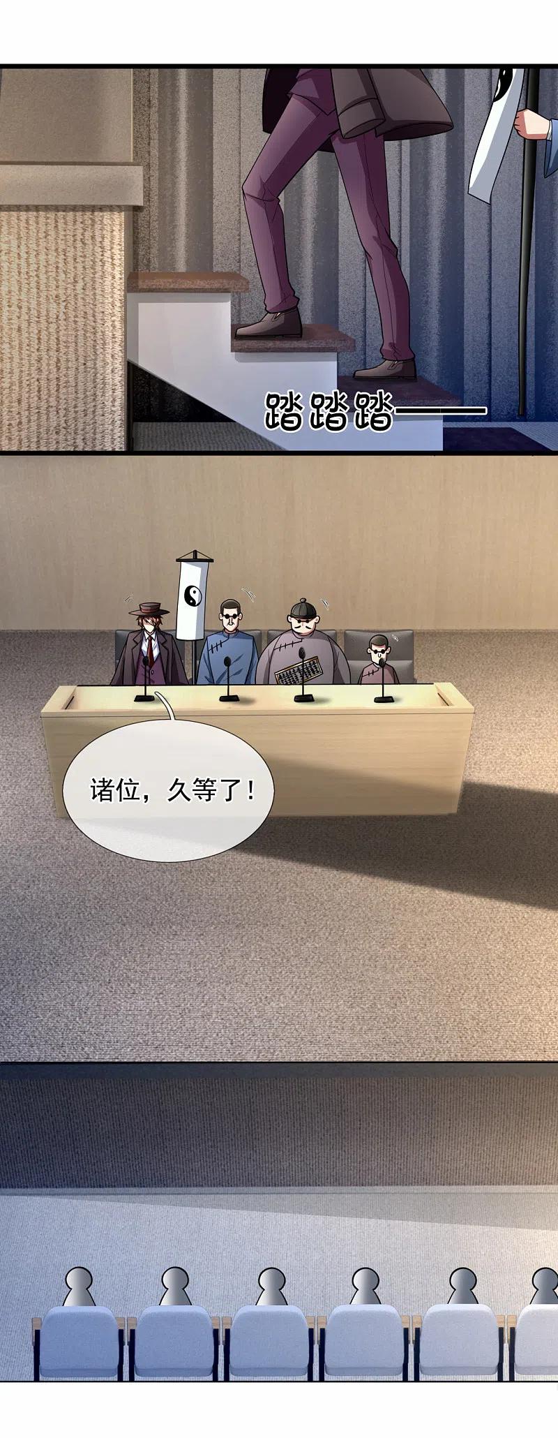 都市之逆天仙尊 第184话 一网打尽 第14页