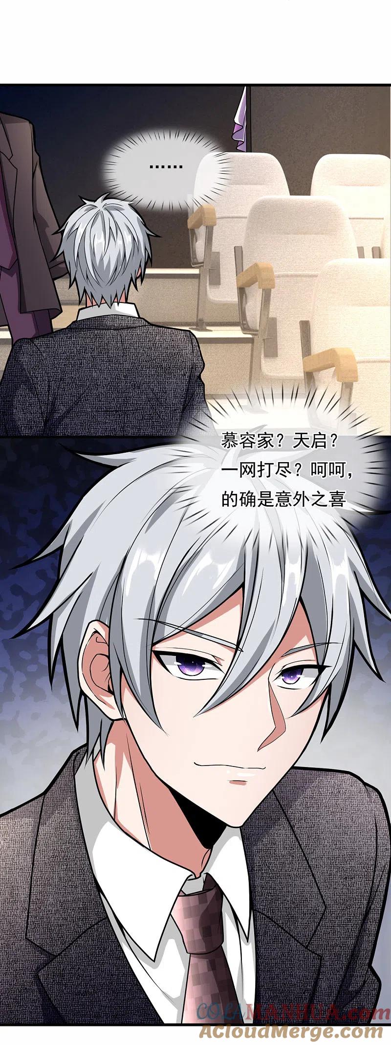 都市之逆天仙尊 第184话 一网打尽 第11页