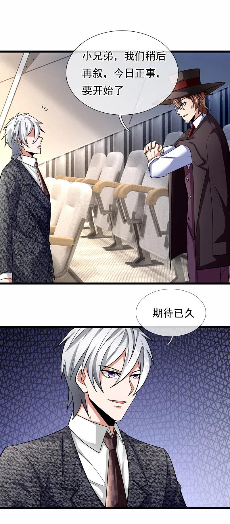 都市之逆天仙尊 第184话 一网打尽 第12页