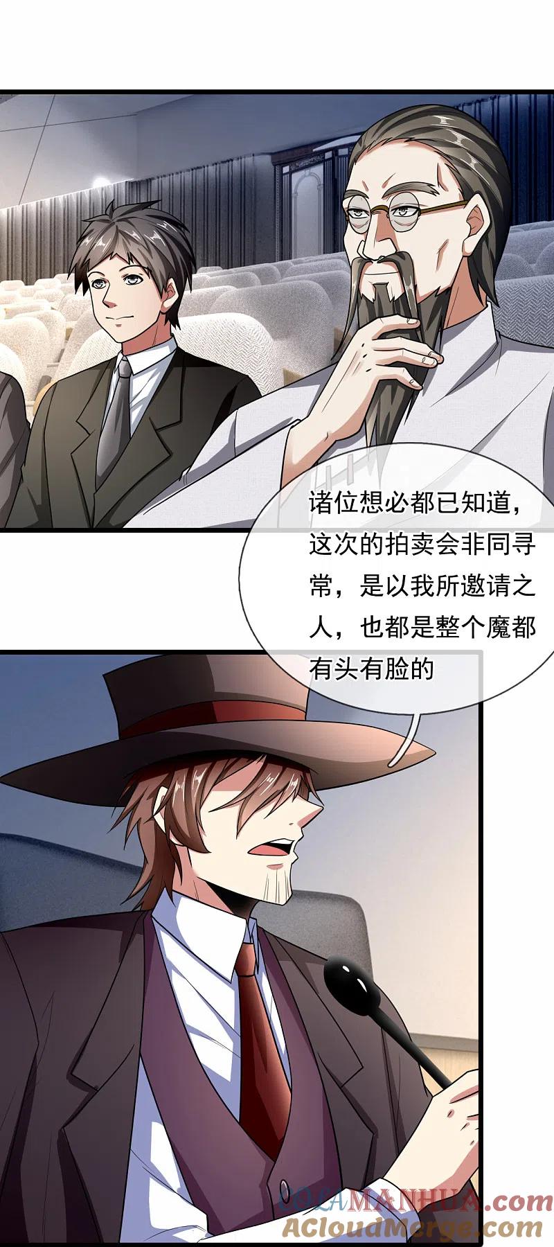 都市之逆天仙尊 第184话 一网打尽 第15页