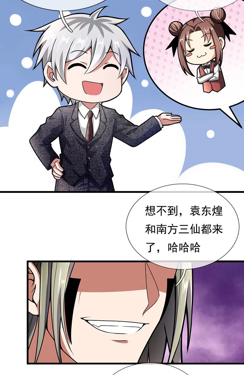 都市之逆天仙尊 第184话 一网打尽 第6页