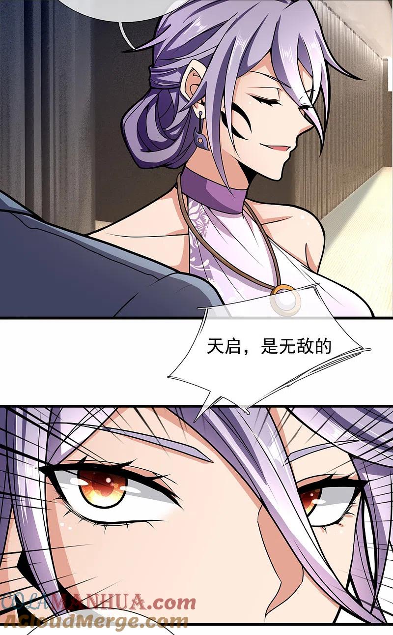 都市之逆天仙尊 第184话 一网打尽 第9页