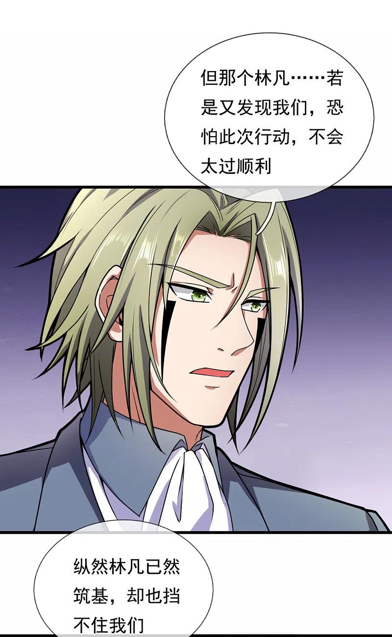 都市之逆天仙尊 第184话 一网打尽 第8页