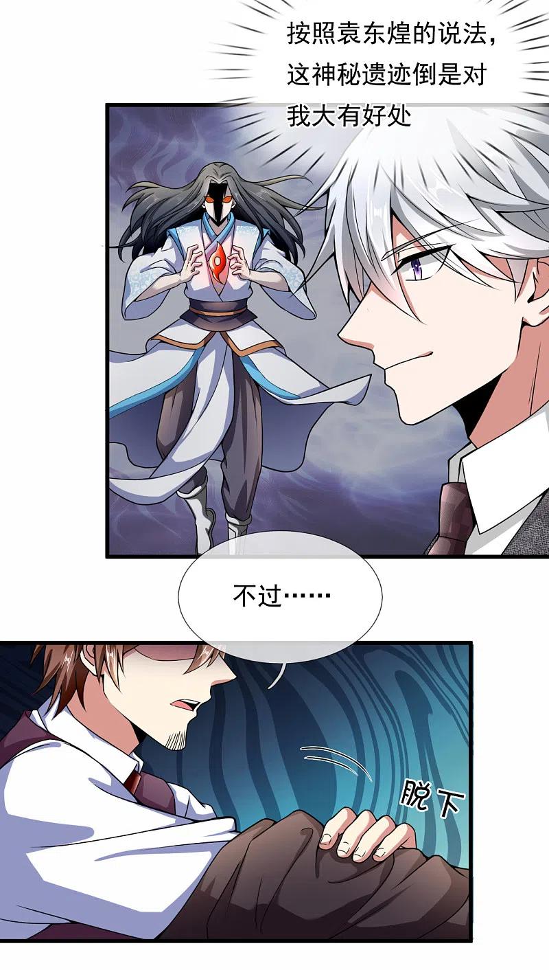 都市之逆天仙尊 第185话 神秘遗迹，大有机缘 第14页