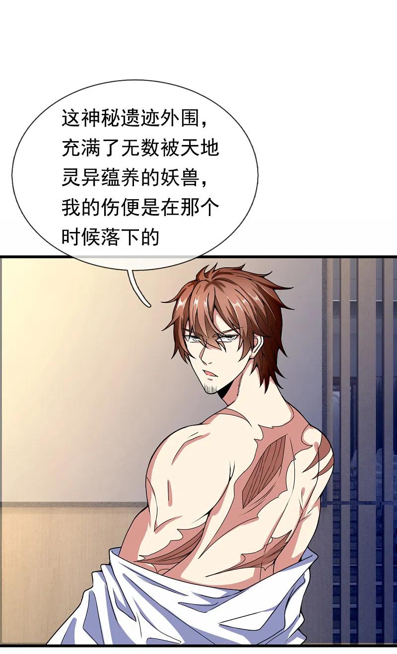 都市之逆天仙尊 第185话 神秘遗迹，大有机缘 第16页