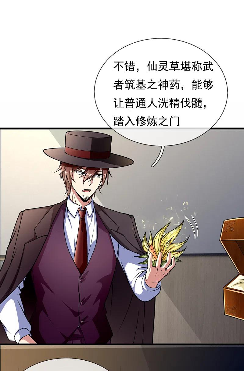都市之逆天仙尊 第185话 神秘遗迹，大有机缘 第4页