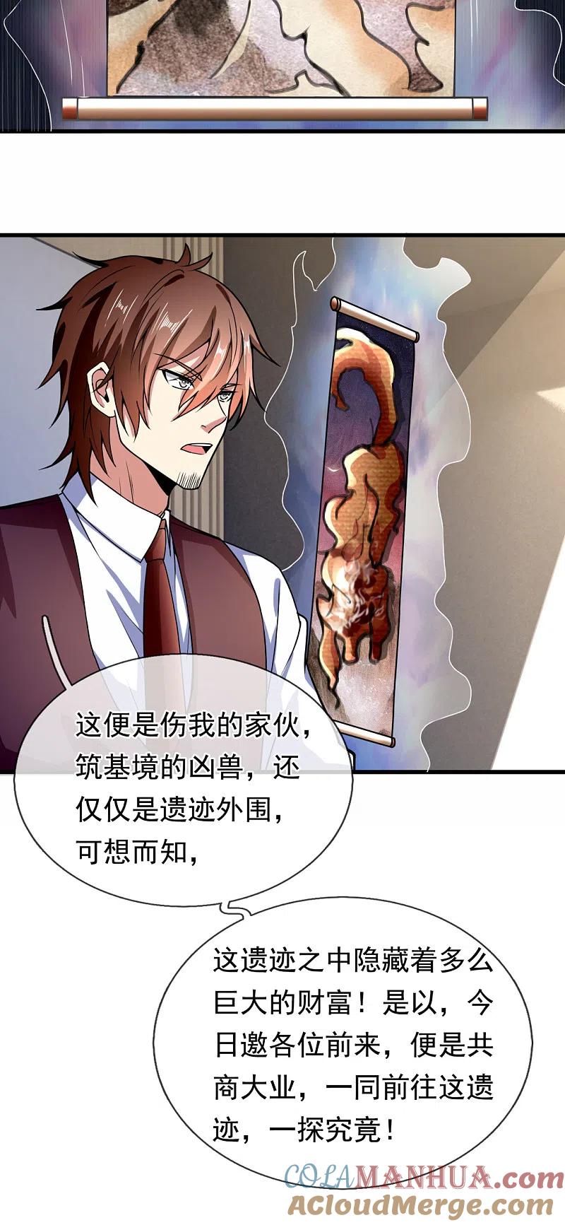 都市之逆天仙尊 第185话 神秘遗迹，大有机缘 第21页