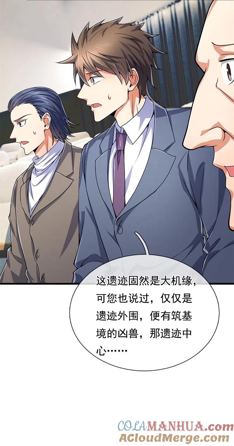 都市之逆天仙尊 第185话 神秘遗迹，大有机缘 第25页