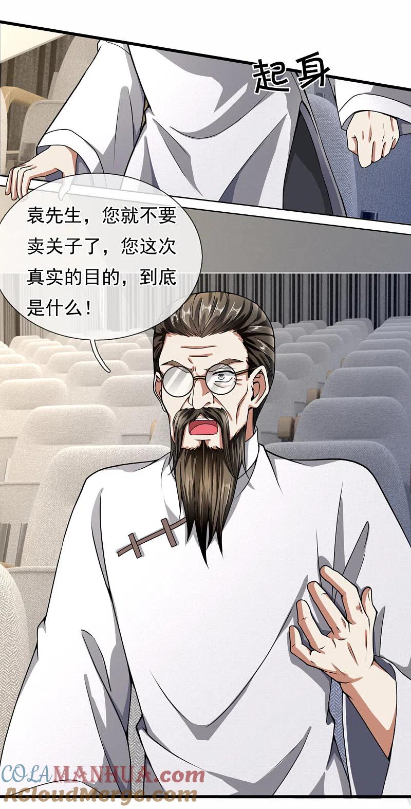 都市之逆天仙尊 第185话 神秘遗迹，大有机缘 第11页