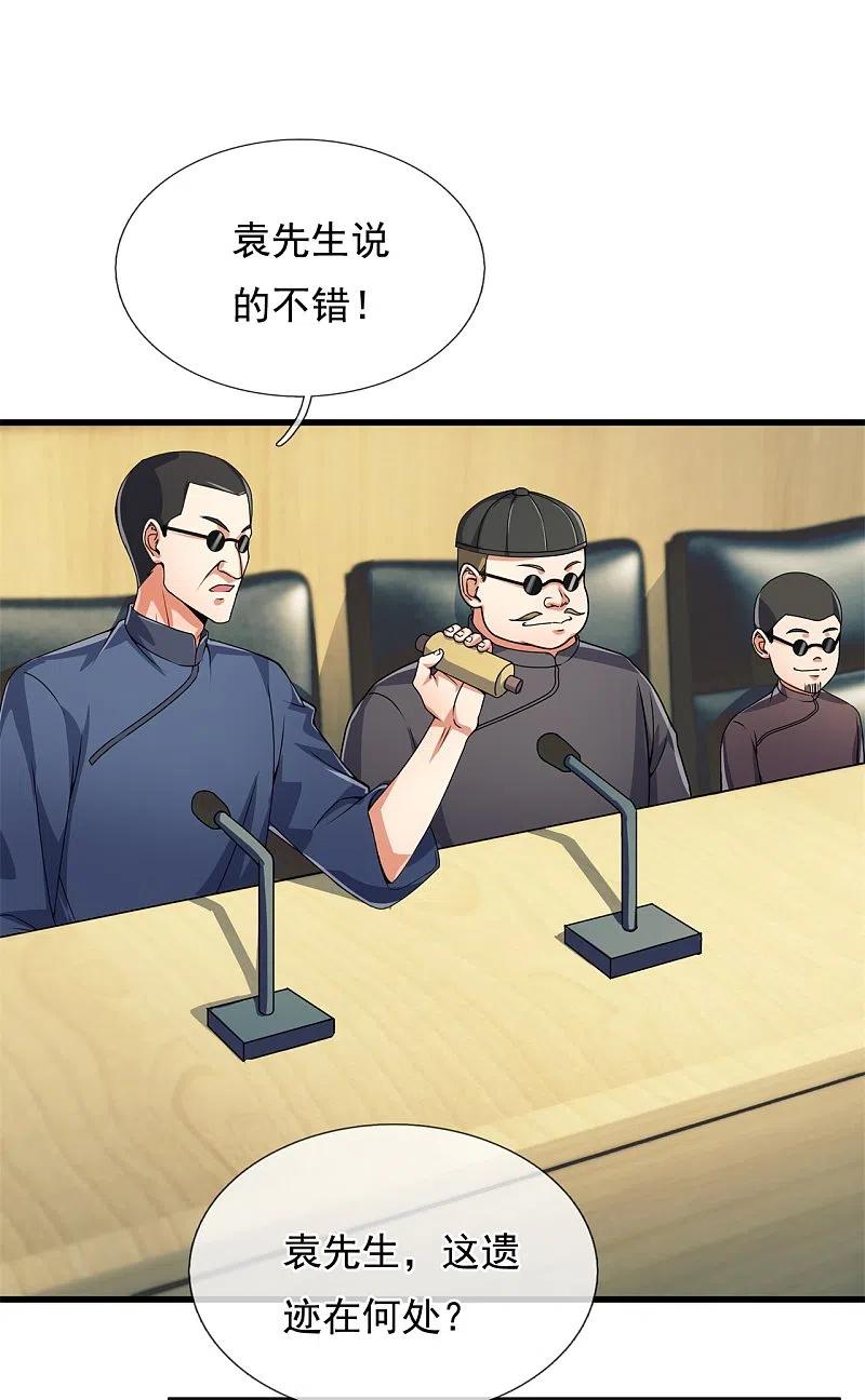 都市之逆天仙尊 第185话 神秘遗迹，大有机缘 第22页