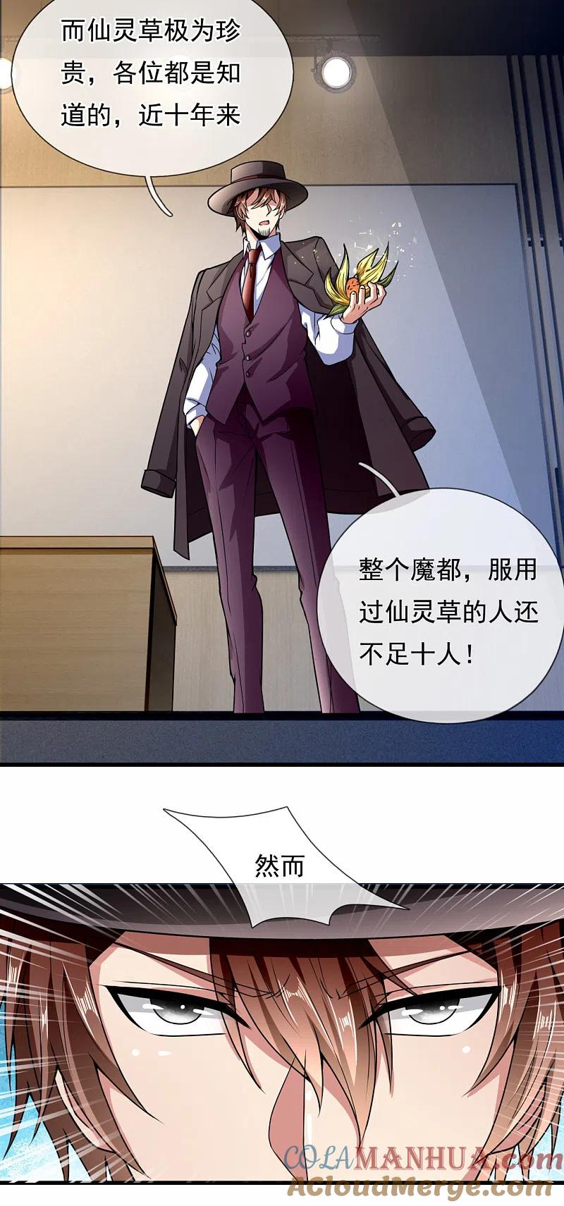 都市之逆天仙尊 第185话 神秘遗迹，大有机缘 第5页