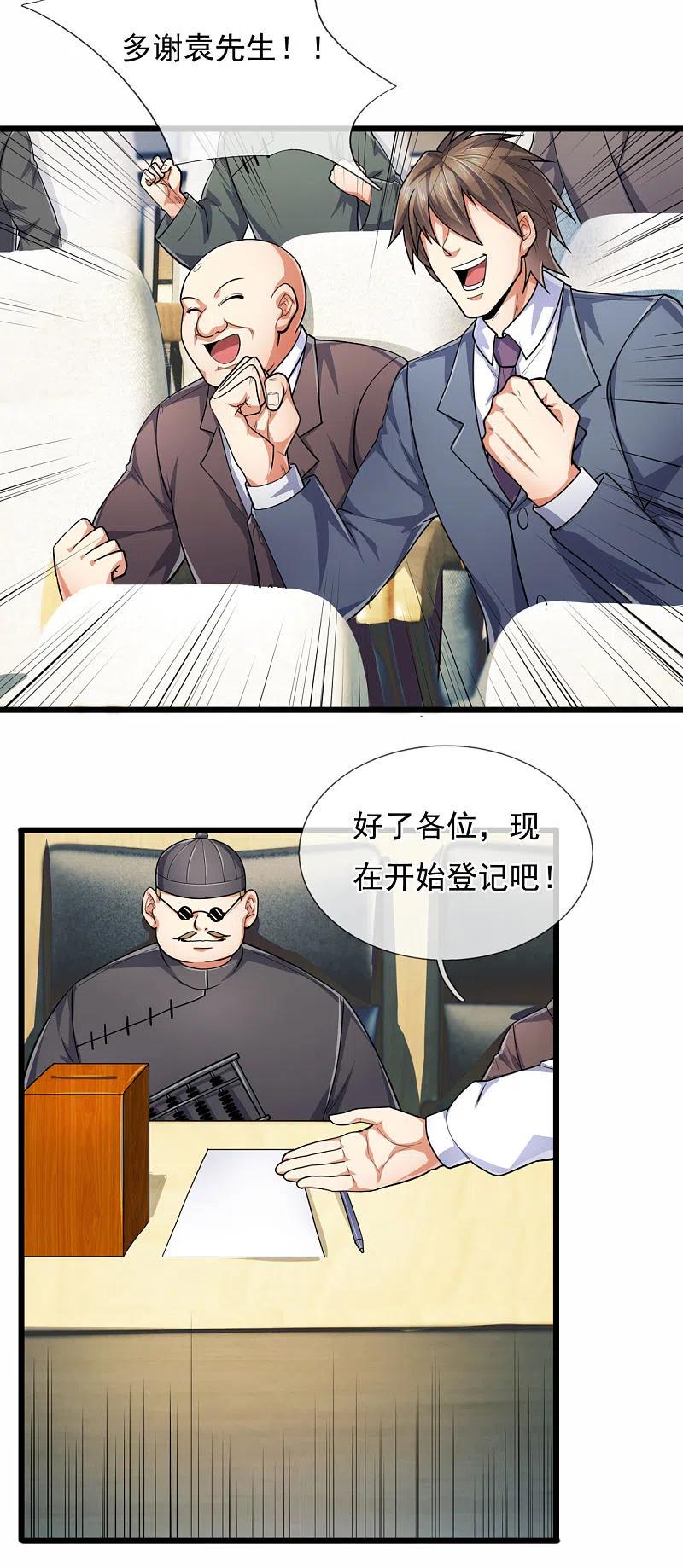 都市之逆天仙尊 第186话 九死一生，富贵由天 第12页