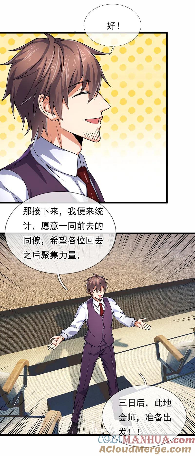 都市之逆天仙尊 第186话 九死一生，富贵由天 第9页