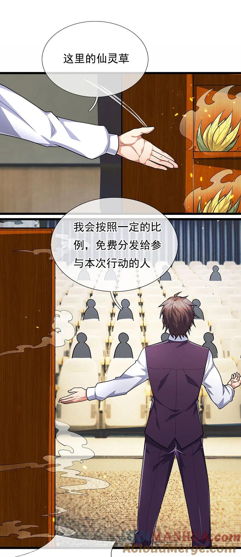 都市之逆天仙尊 第186话 九死一生，富贵由天 第11页