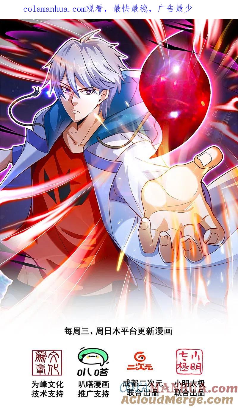 都市之逆天仙尊 第186话 九死一生，富贵由天 第1页