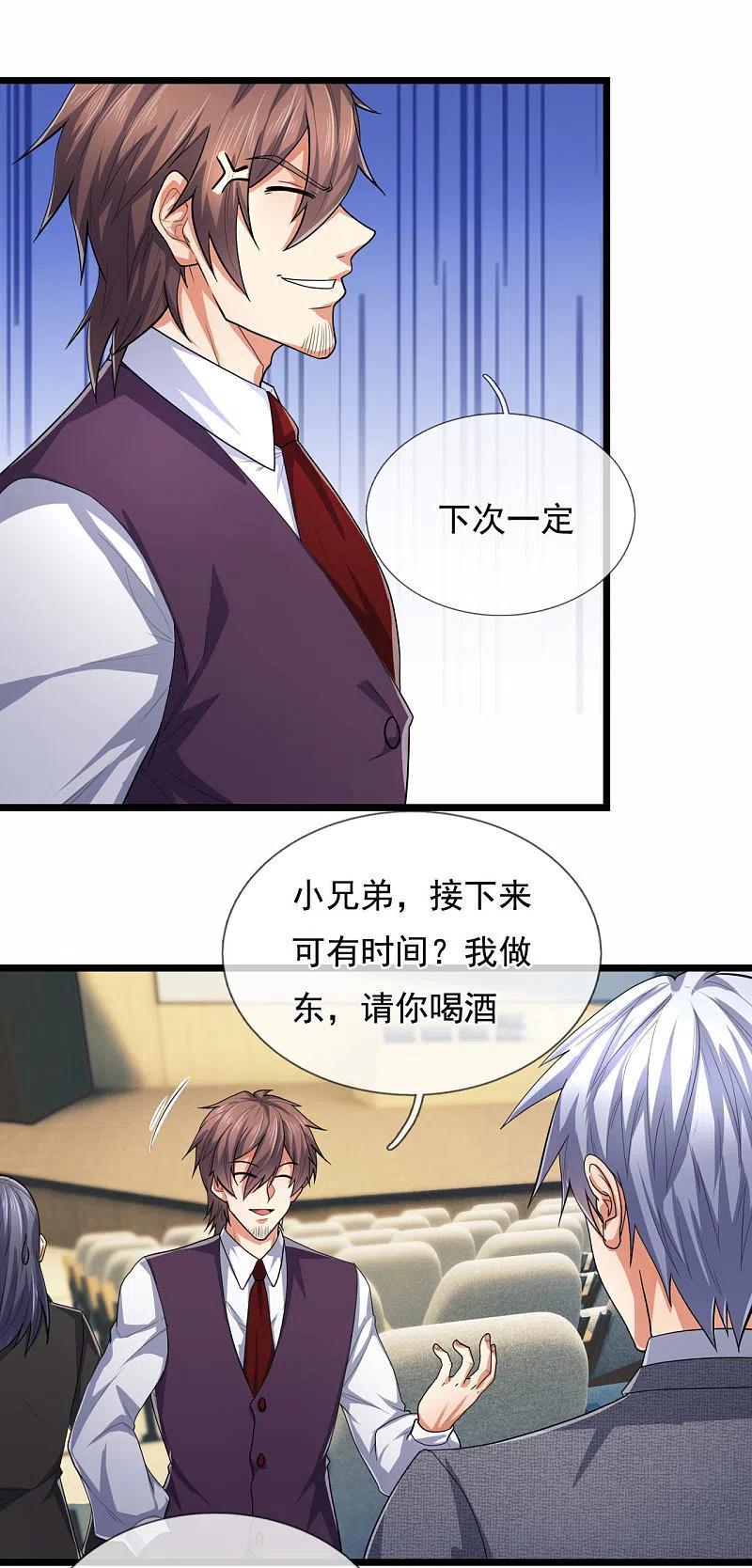 都市之逆天仙尊 第186话 九死一生，富贵由天 第18页