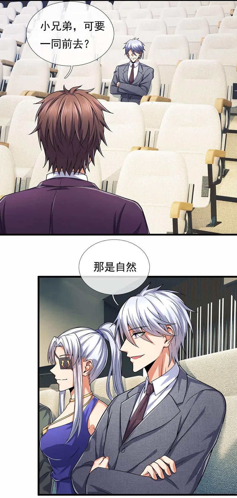 都市之逆天仙尊 第186话 九死一生，富贵由天 第8页