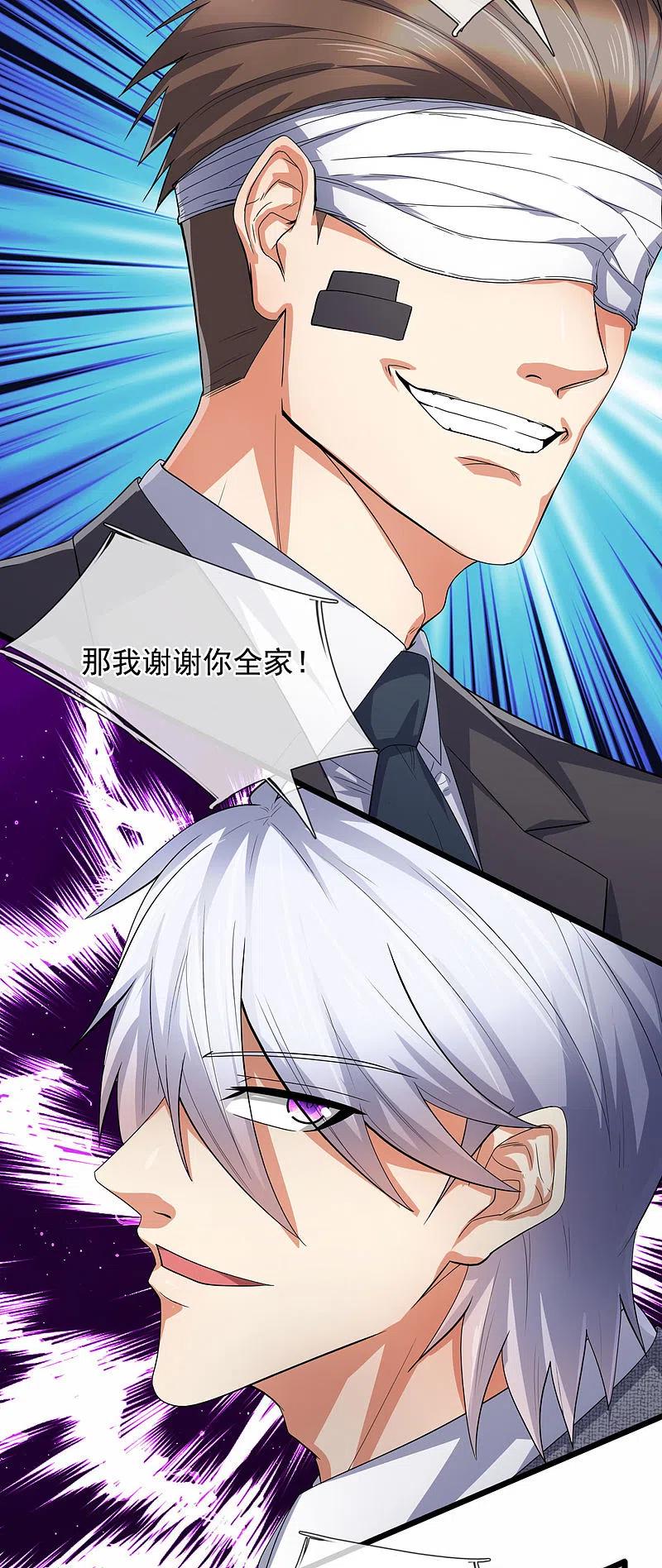 都市之逆天仙尊 第186话 九死一生，富贵由天 第14页