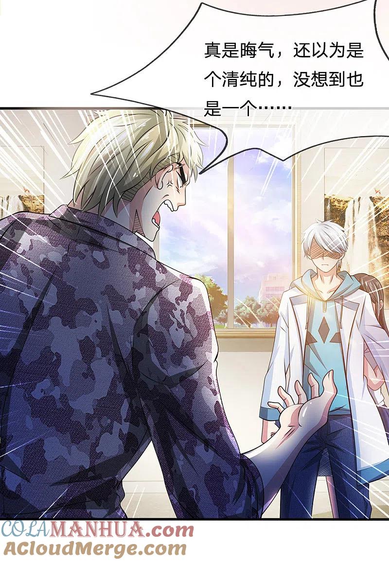 都市之逆天仙尊 第19话 放心吧，有我在！ 第7页