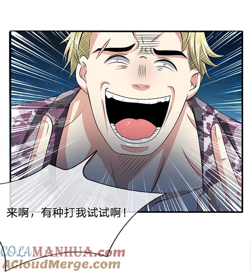 都市之逆天仙尊 第19话 放心吧，有我在！ 第13页
