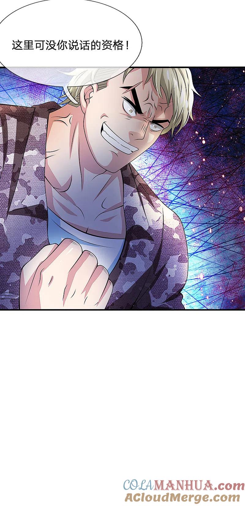 都市之逆天仙尊 第19话 放心吧，有我在！ 第3页