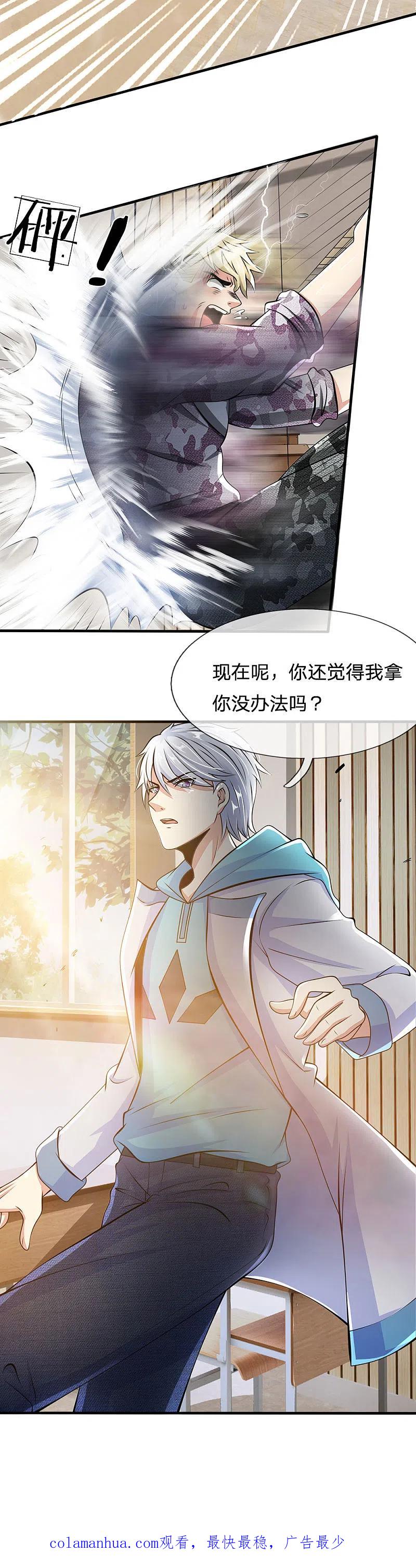 都市之逆天仙尊 第19话 放心吧，有我在！ 第16页