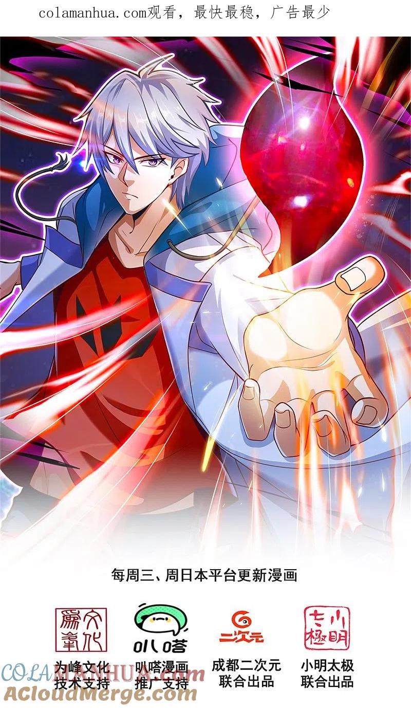 都市之逆天仙尊 第188话 高手云集，前往遗迹 第1页