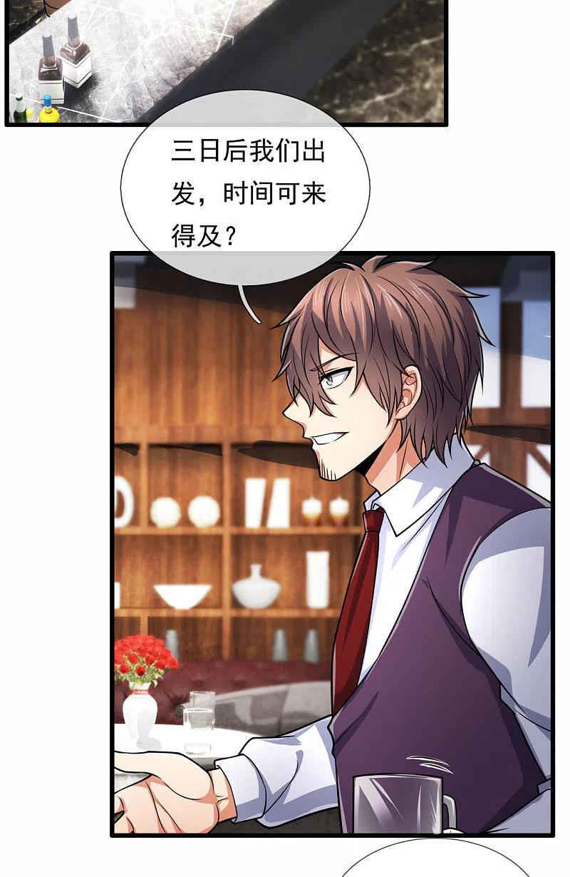 都市之逆天仙尊 第188话 高手云集，前往遗迹 第4页
