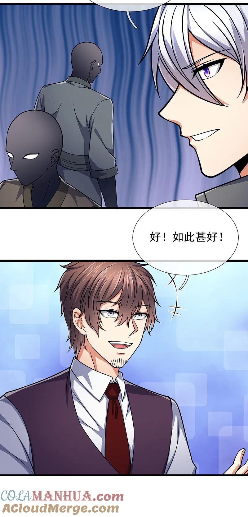 都市之逆天仙尊 第188话 高手云集，前往遗迹 第15页