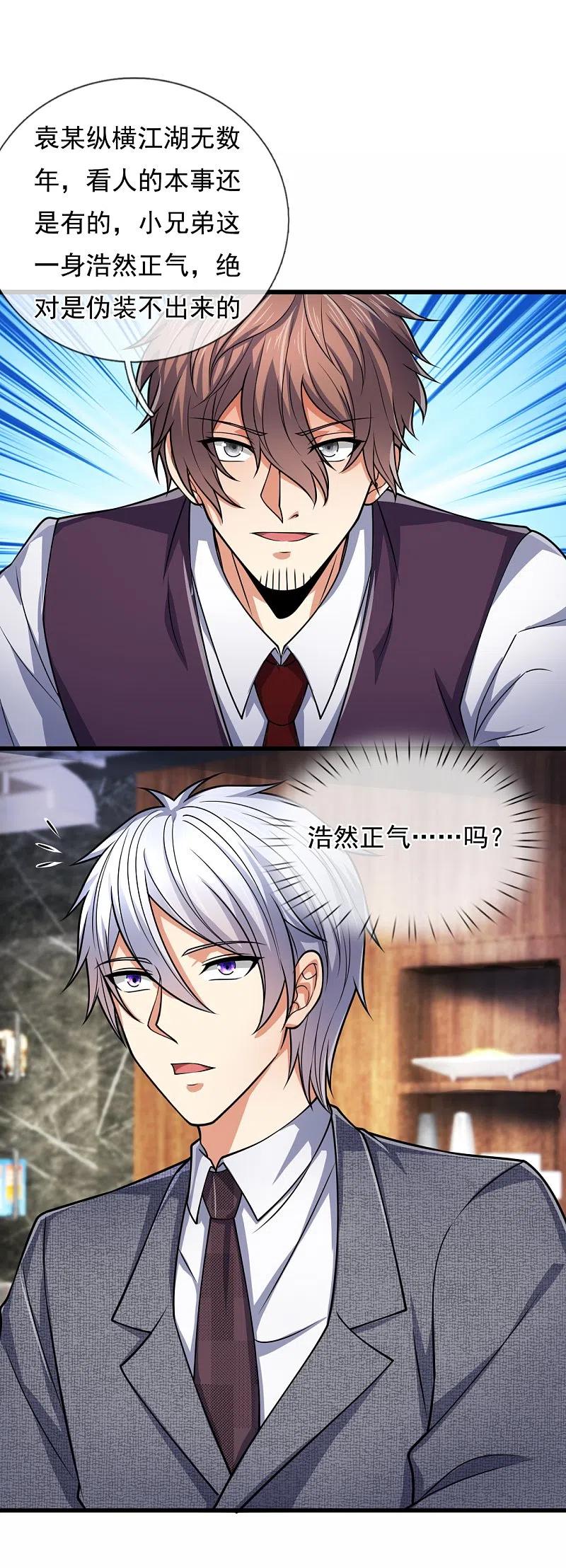 都市之逆天仙尊 第188话 高手云集，前往遗迹 第6页