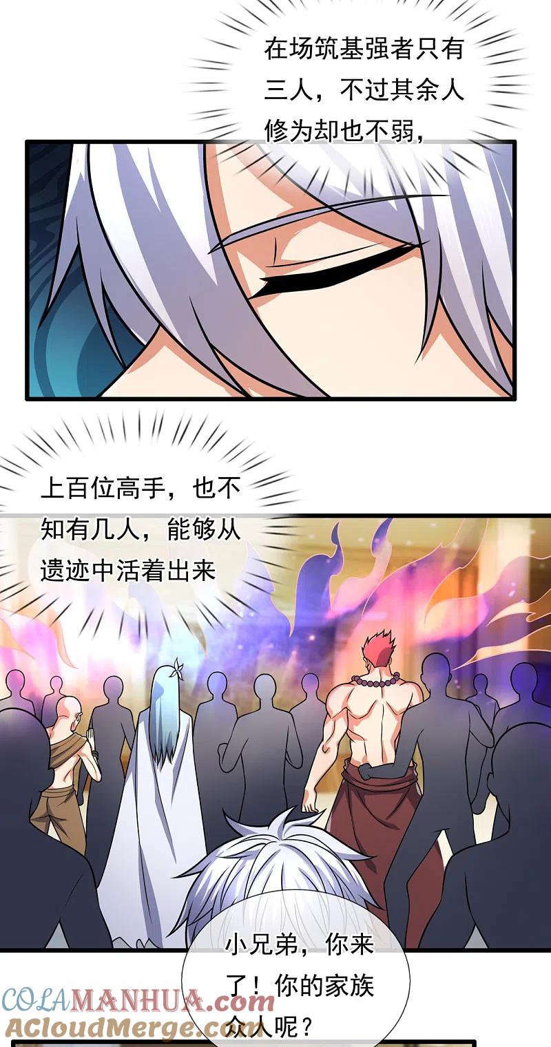 都市之逆天仙尊 第188话 高手云集，前往遗迹 第13页