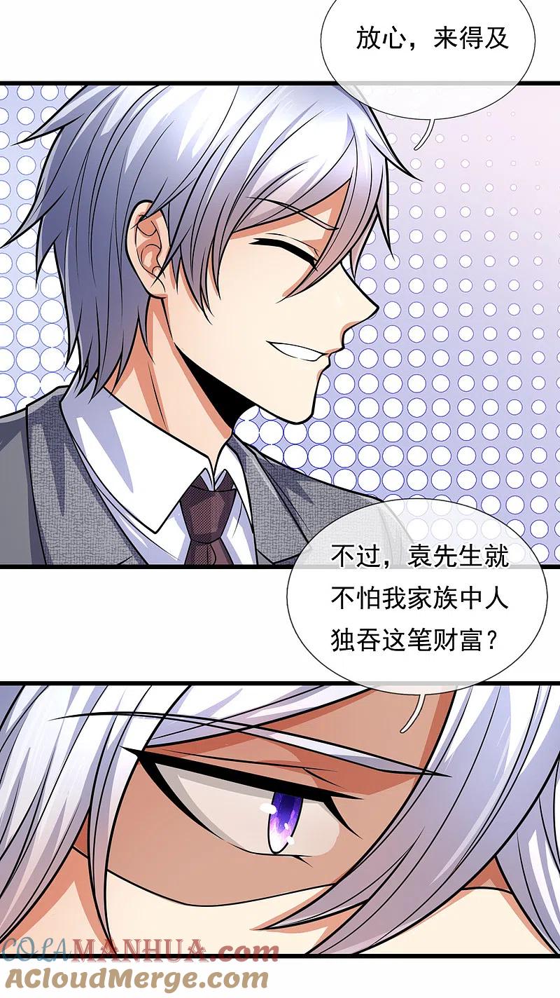 都市之逆天仙尊 第188话 高手云集，前往遗迹 第5页