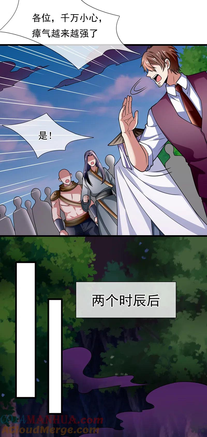 都市之逆天仙尊 第189话 致命瘴气 第17页