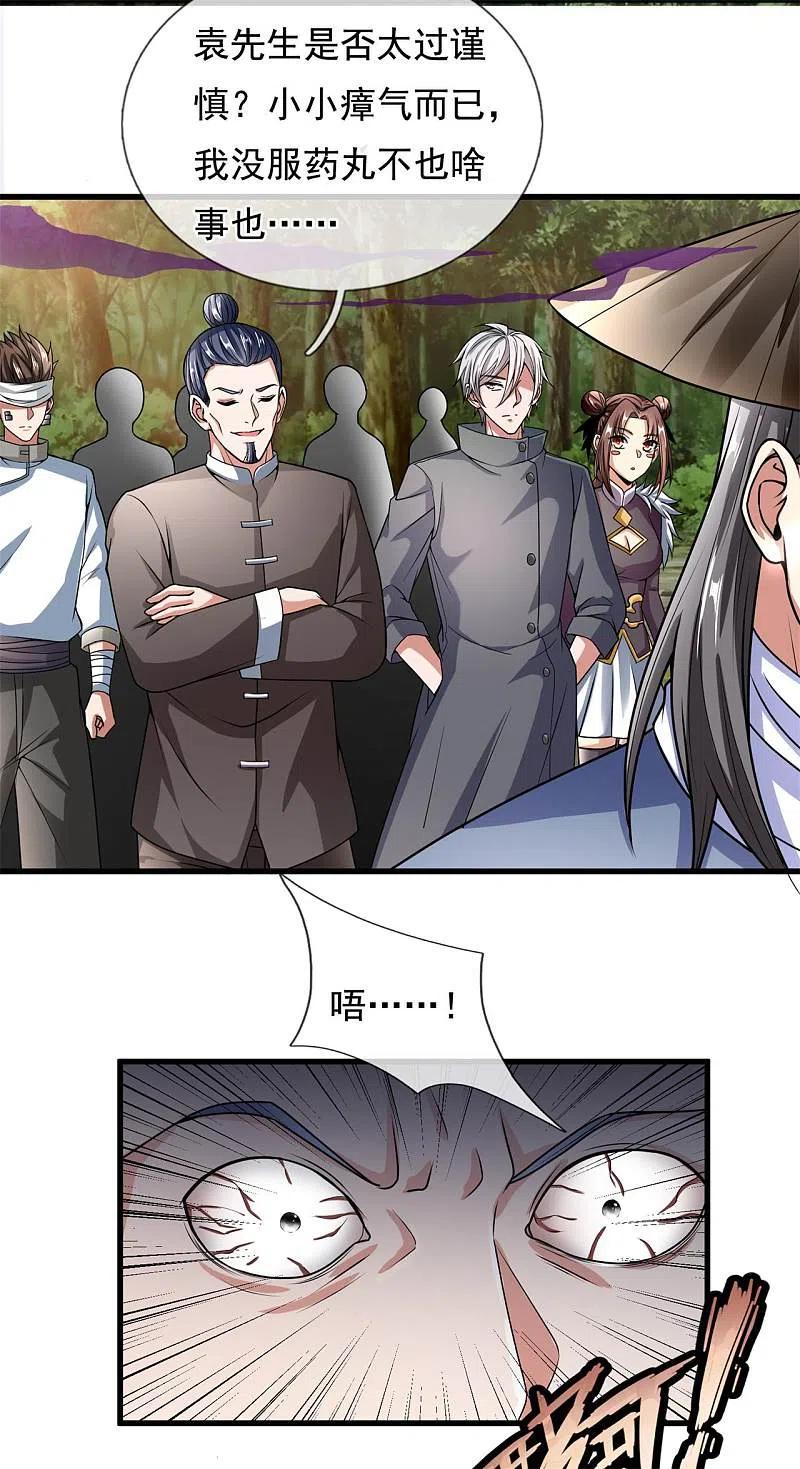 都市之逆天仙尊 第189话 致命瘴气 第10页