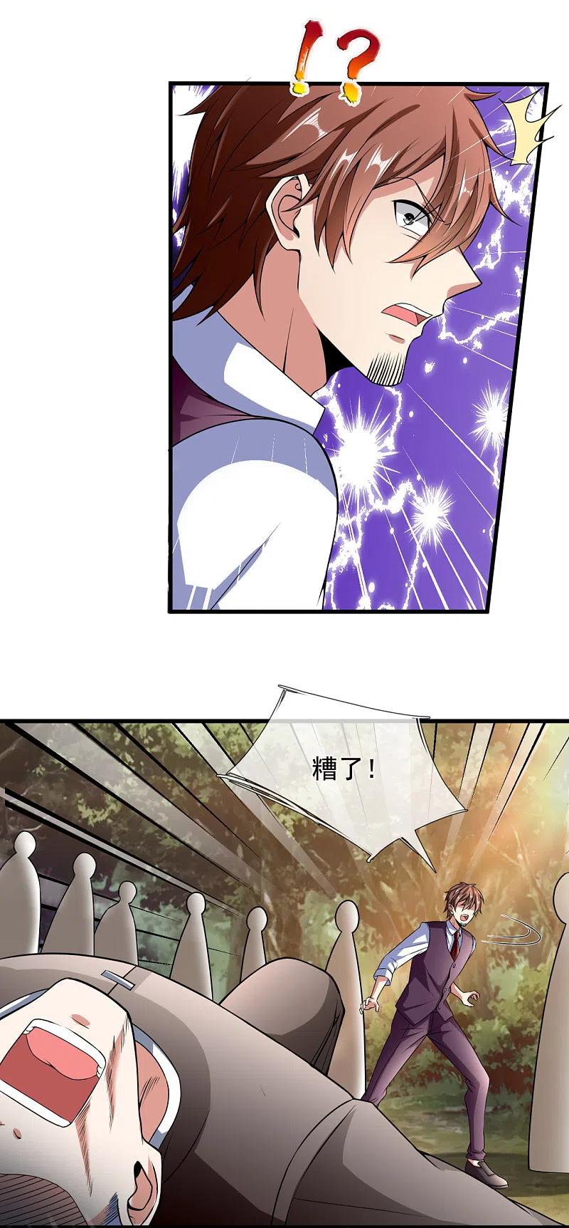 都市之逆天仙尊 第189话 致命瘴气 第12页