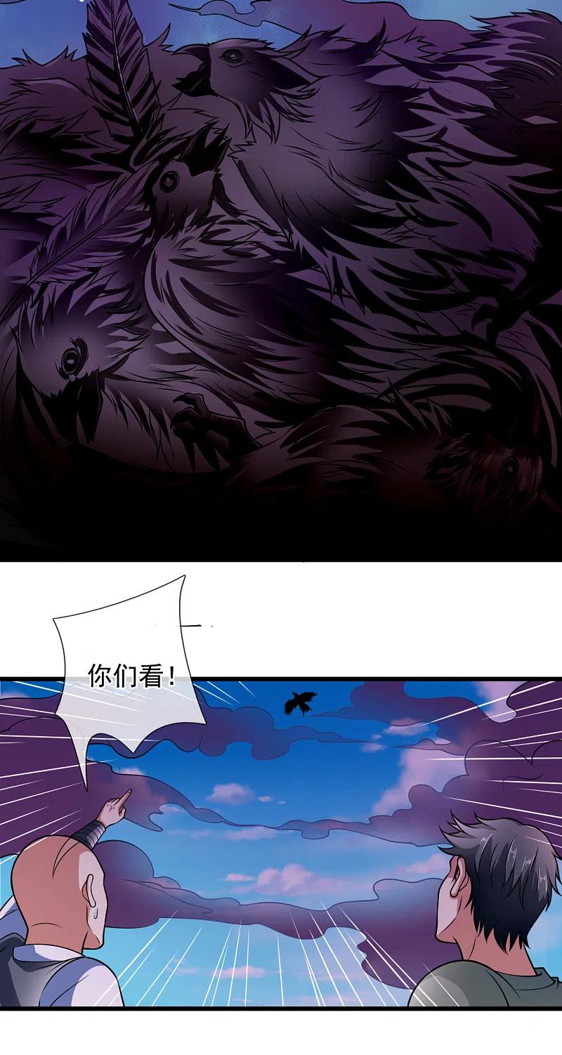 都市之逆天仙尊 第189话 致命瘴气 第20页
