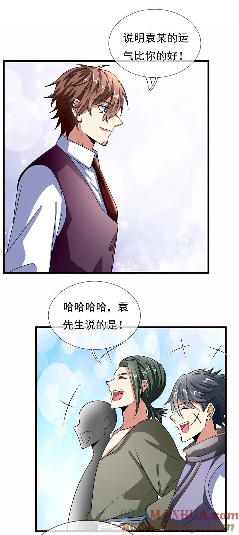 都市之逆天仙尊 第189话 致命瘴气 第7页