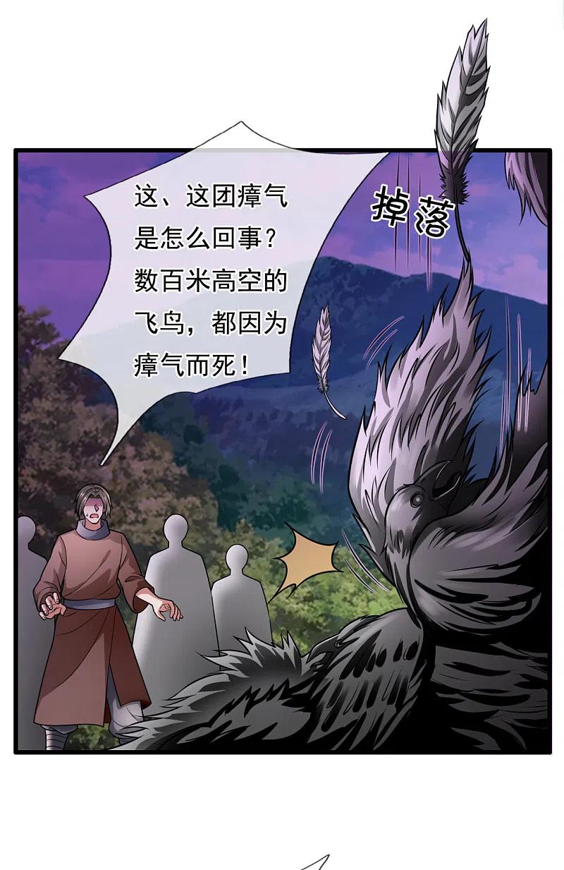 都市之逆天仙尊 第189话 致命瘴气 第22页