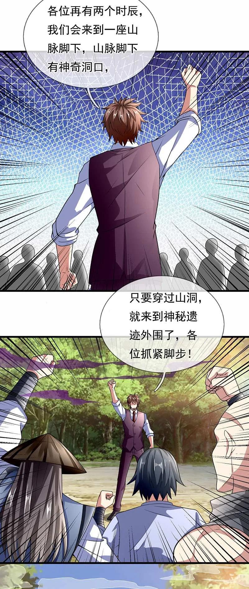 都市之逆天仙尊 第189话 致命瘴气 第8页