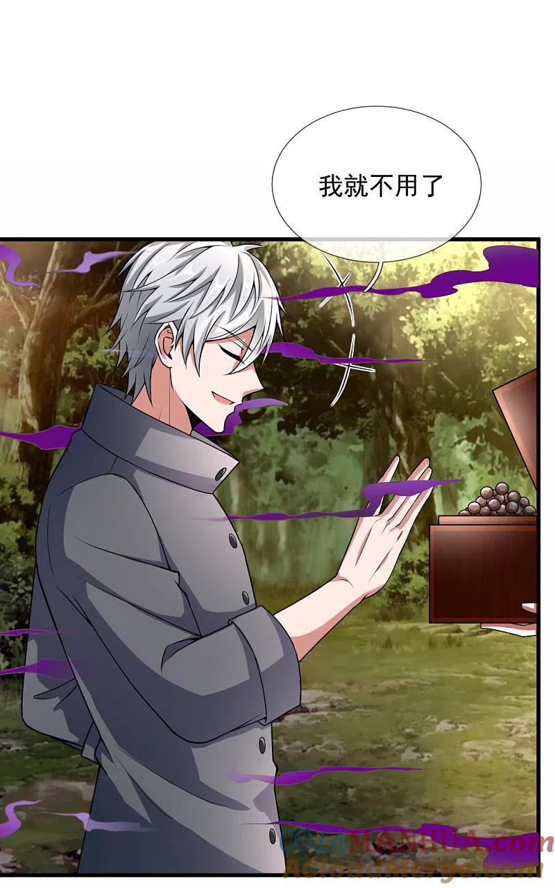 都市之逆天仙尊 第189话 致命瘴气 第3页