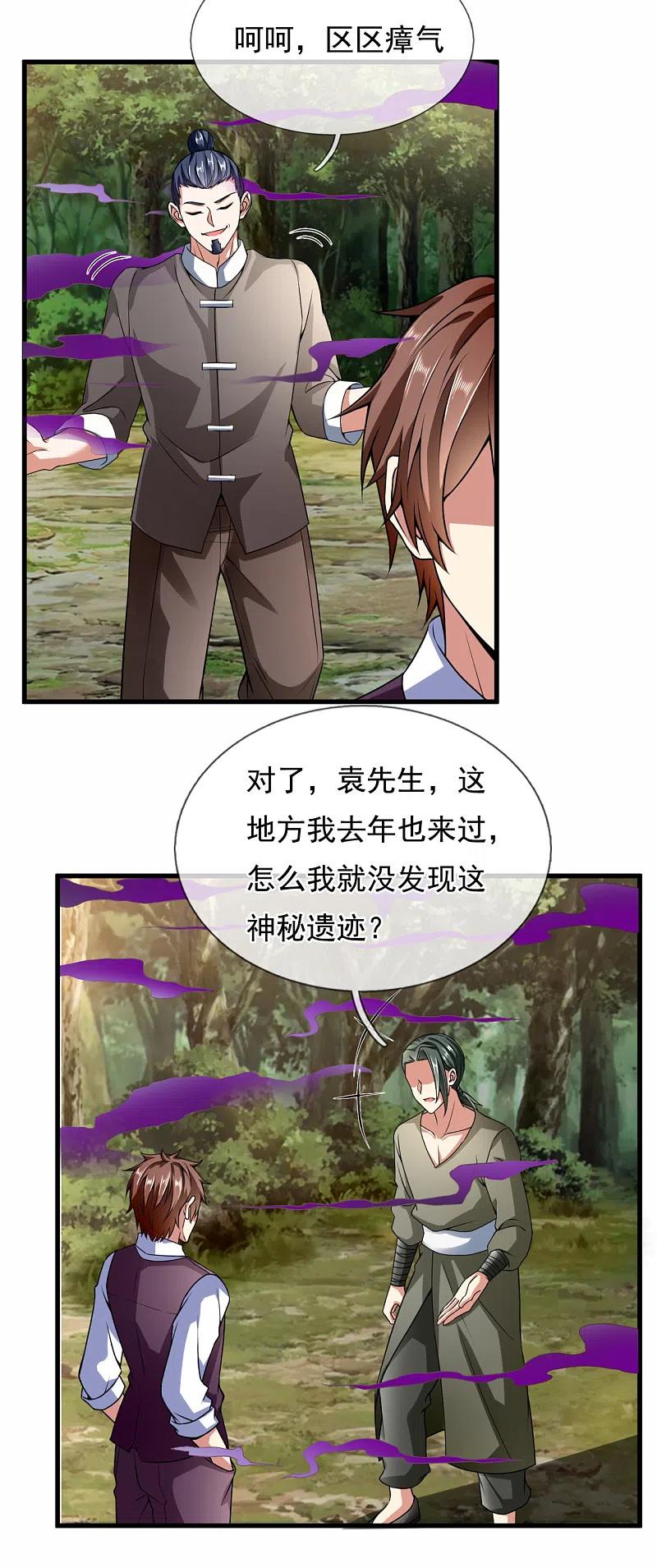 都市之逆天仙尊 第189话 致命瘴气 第6页