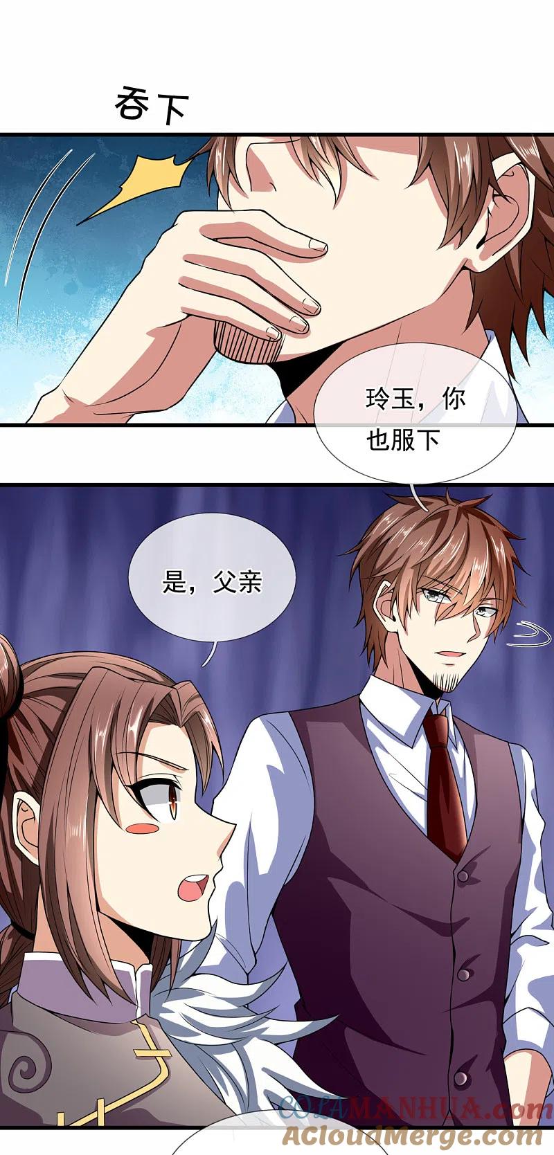 都市之逆天仙尊 第189话 致命瘴气 第5页