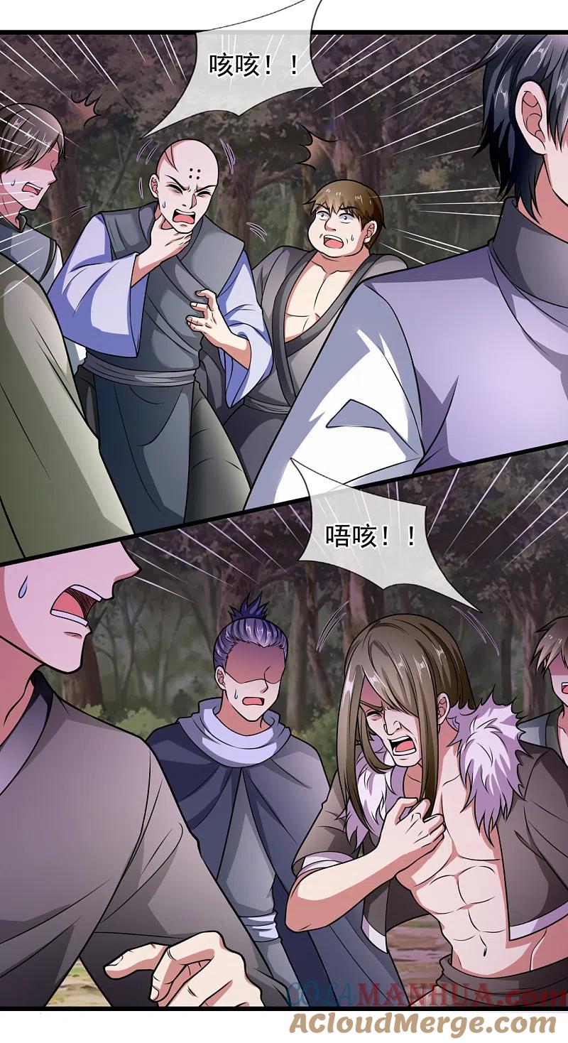 都市之逆天仙尊 第189话 致命瘴气 第23页