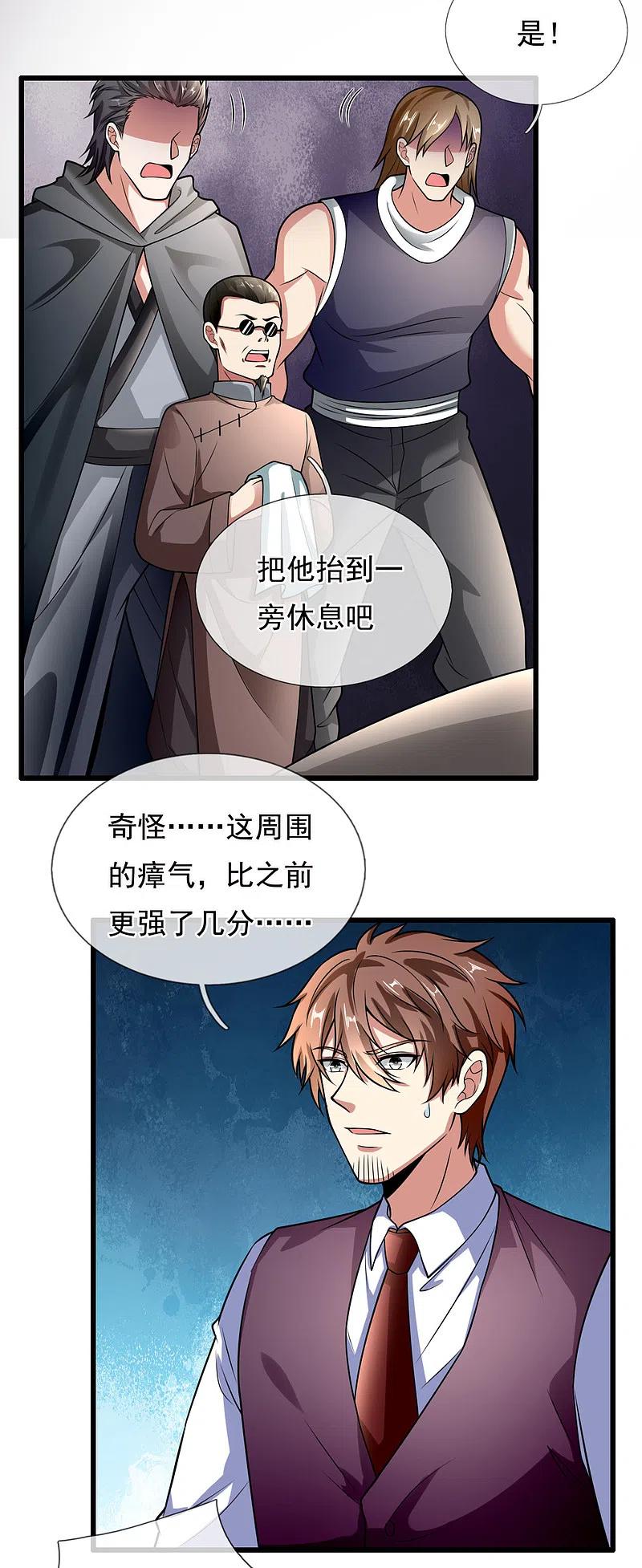 都市之逆天仙尊 第189话 致命瘴气 第16页